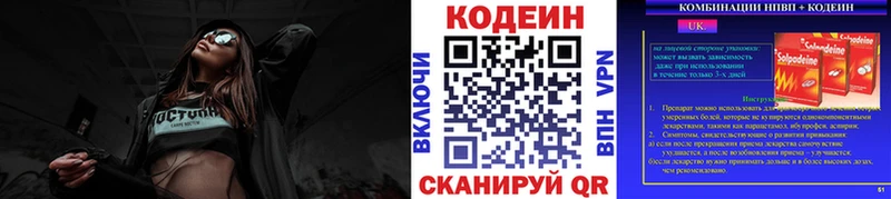 Codein напиток Lean (лин)  где купить наркоту  Отрадная 